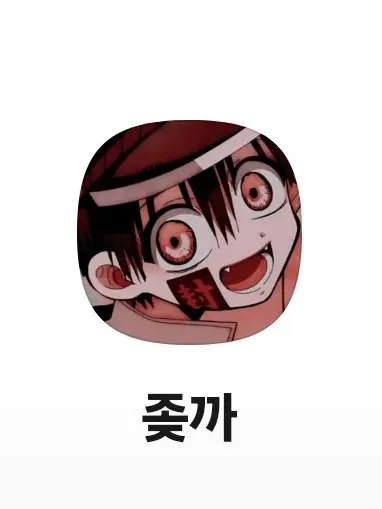 eryyhc0의 우리 금쪽이를위해만든거