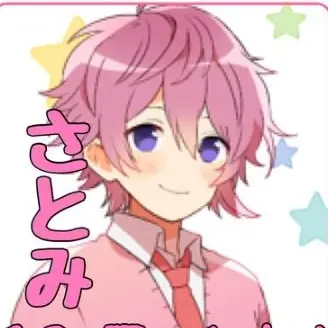 Profile image of さとみ