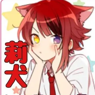 Profile image of 莉犬