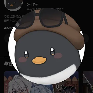 Profile image of 이핑구