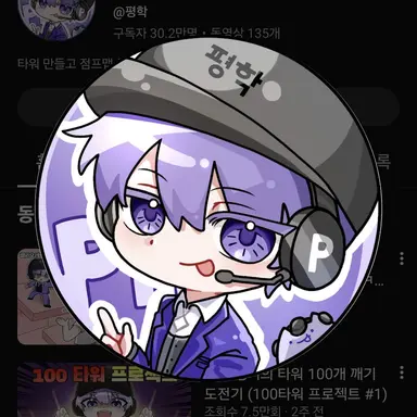 Profile image of 평학