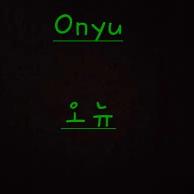 Profile image of 오뉴