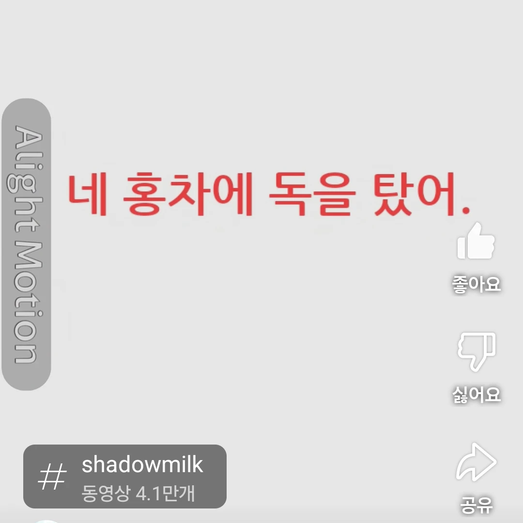 네 홍차에 독탐