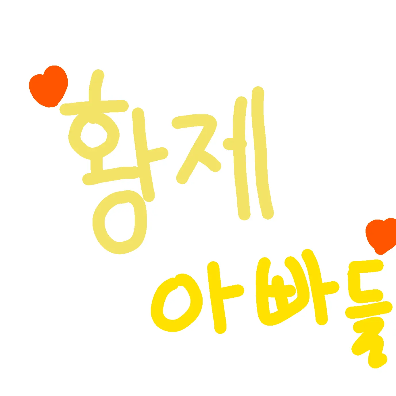 MurkyJudge7852의 황제 아빠들