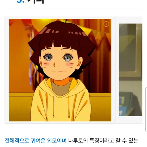 BrashActor6964의 우즈마키 히마와리