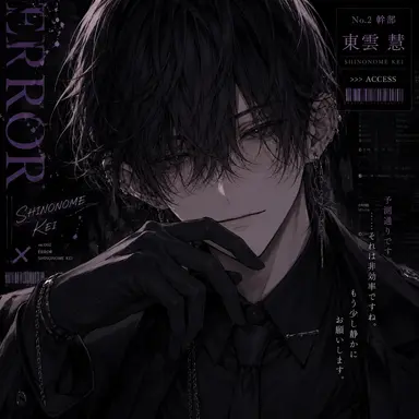 Profile image of 東雲 慧