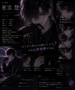 Profile image of 東雲 慧