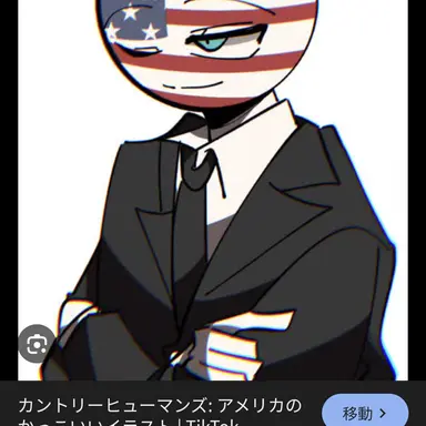Profile image of アメリカ