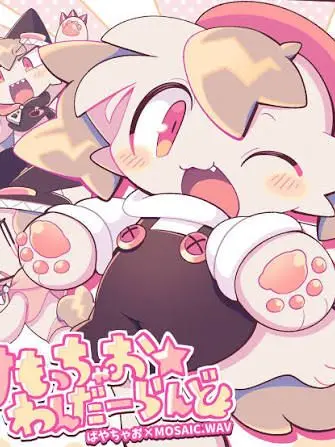 Yorosiku219의 ばやちゃおさんと共に迷い込んだ場所は……