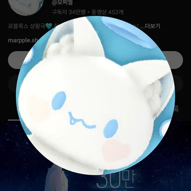 Profile image of 모찌엘