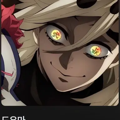 Profile image of 도우마