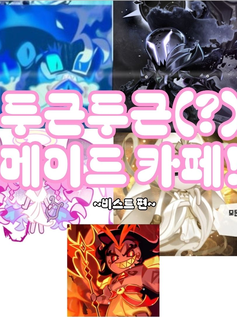 메이드복 비스트 대표 이미지