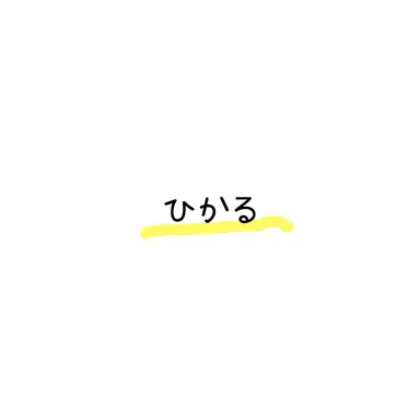 Profile image of 照