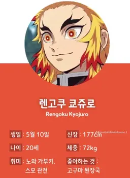 Profile image of 렌코쿠 쿄쥬로