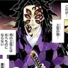 Profile image of 黒死牟