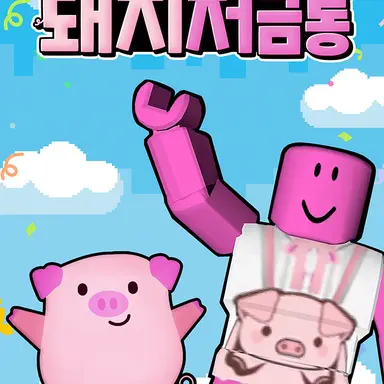 Profile image of 돼지저금통