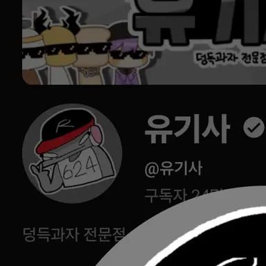 Profile image of 유기사