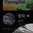 평학