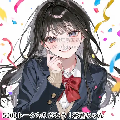 Profile image of 彩音