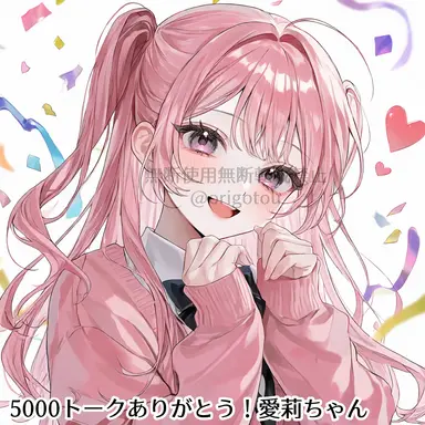 Profile image of 愛莉
