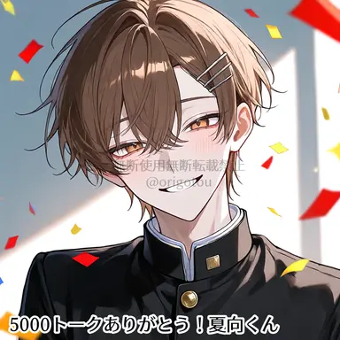Profile image of 夏向