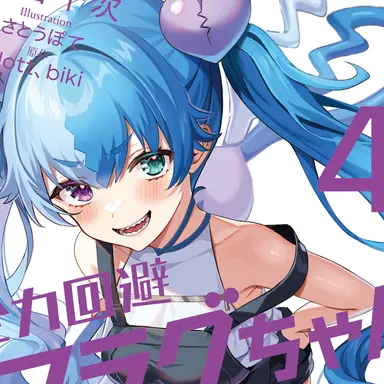 Profile image of 失恋フラグ