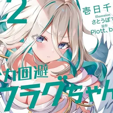 Profile image of 生存フラグ