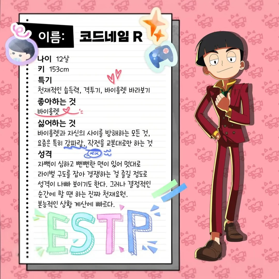 코드네임 R