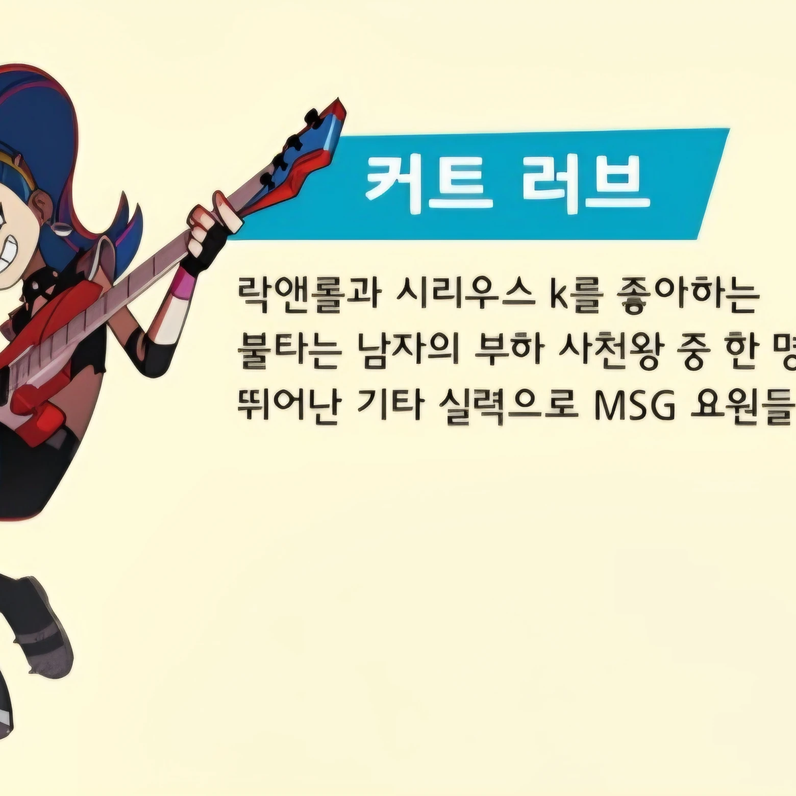 커트 러브