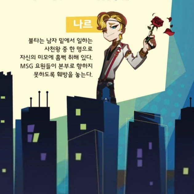 나르