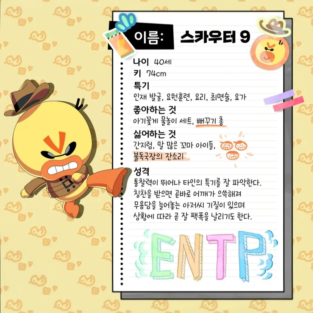 스카우터 9
