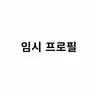 Profile image of 피닉스