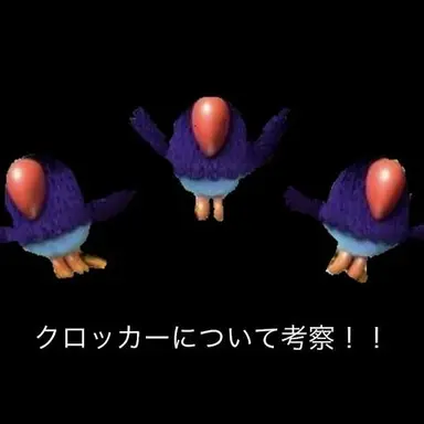 Profile image of クロッカー