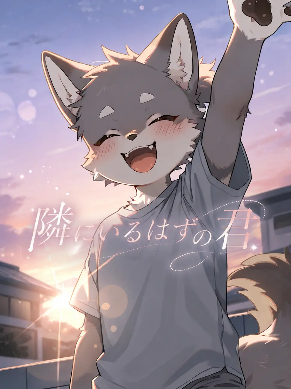 toranoo의 隣にいるはずの君