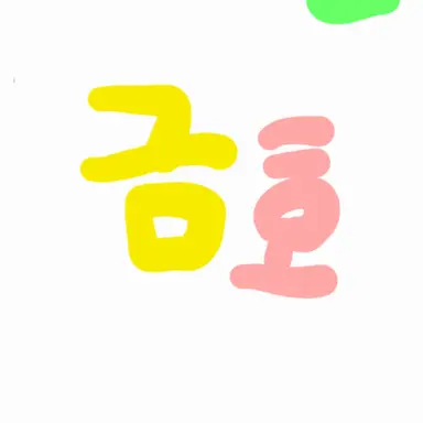 Profile image of 금호