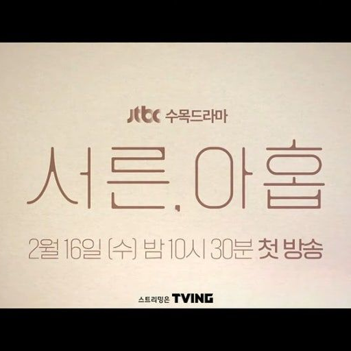 서른아홉 대표 이미지