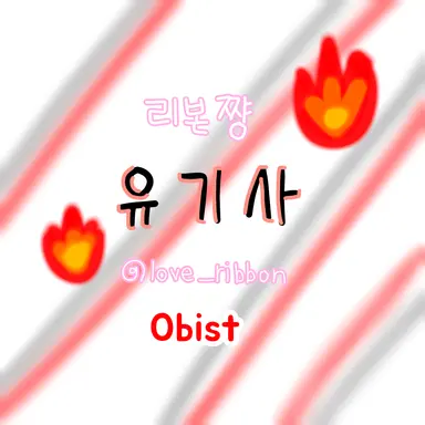Profile image of 유기사