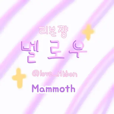 Profile image of 멜로우