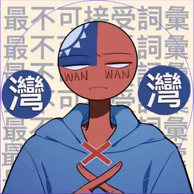 Profile image of 대만