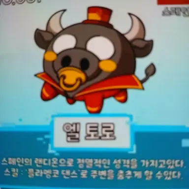 Profile image of 엘 토로