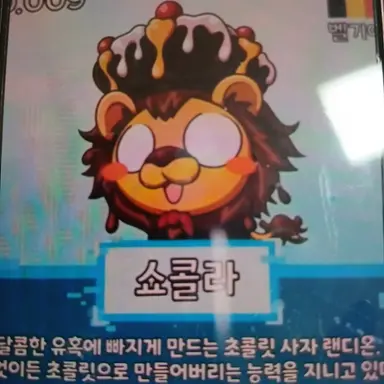 Profile image of 쇼콜라