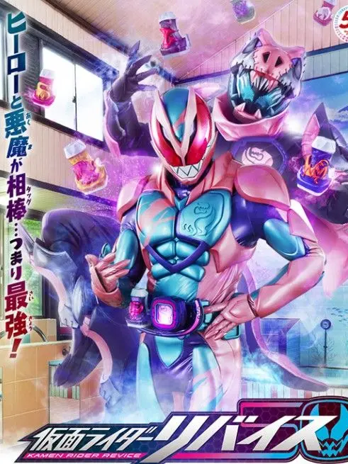 OldSteak2466의 仮面ライダーリバイス