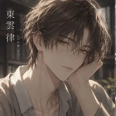 Profile image of 律