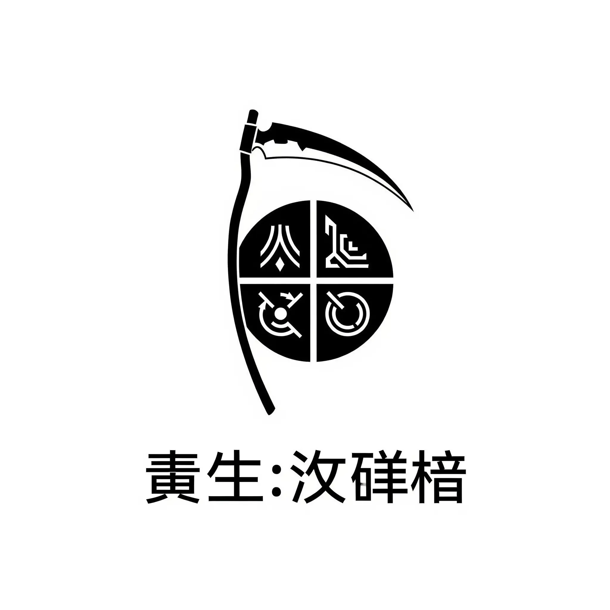 TealLung5857의 사신학교 ◇균형의 수호자◇