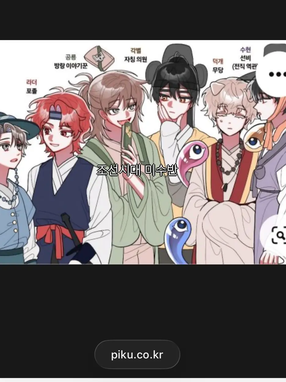 LilL11077의 [미스터리수사반(조선시대)]