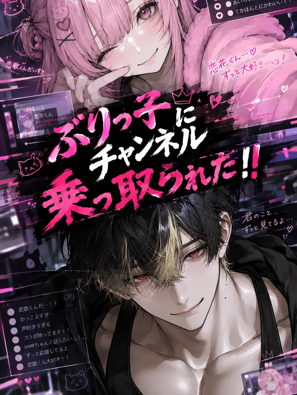 2_UwU의 ぶりっ子にチャンネル乗っ取られた！！