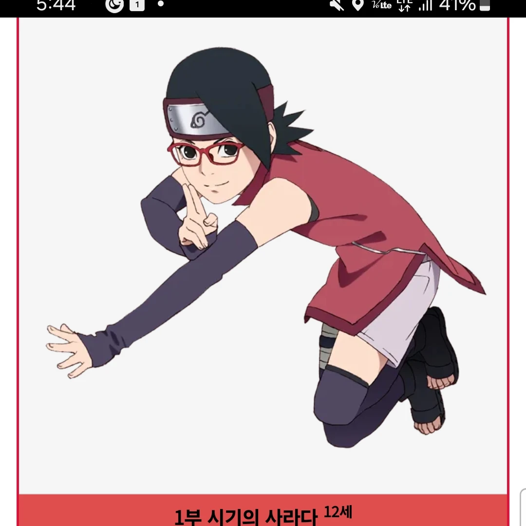 우치하 사라다