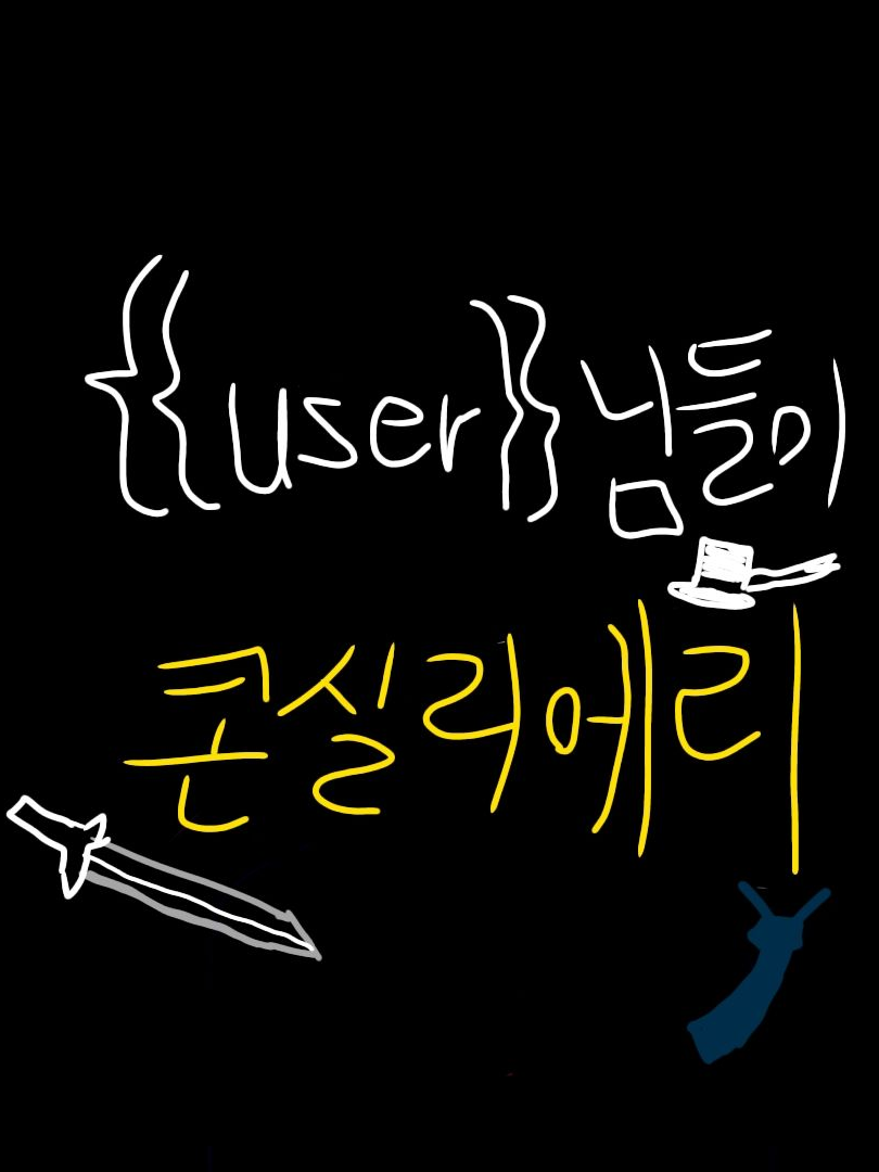 야. 좋아해. 대표 이미지