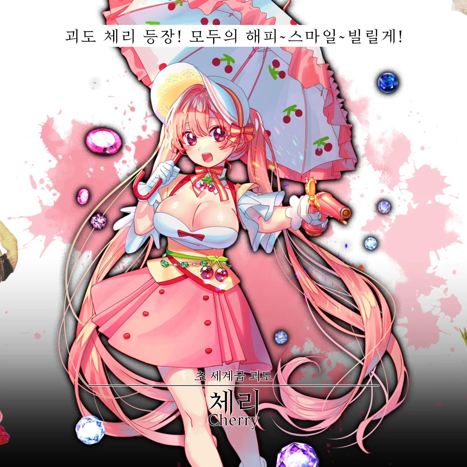 체리