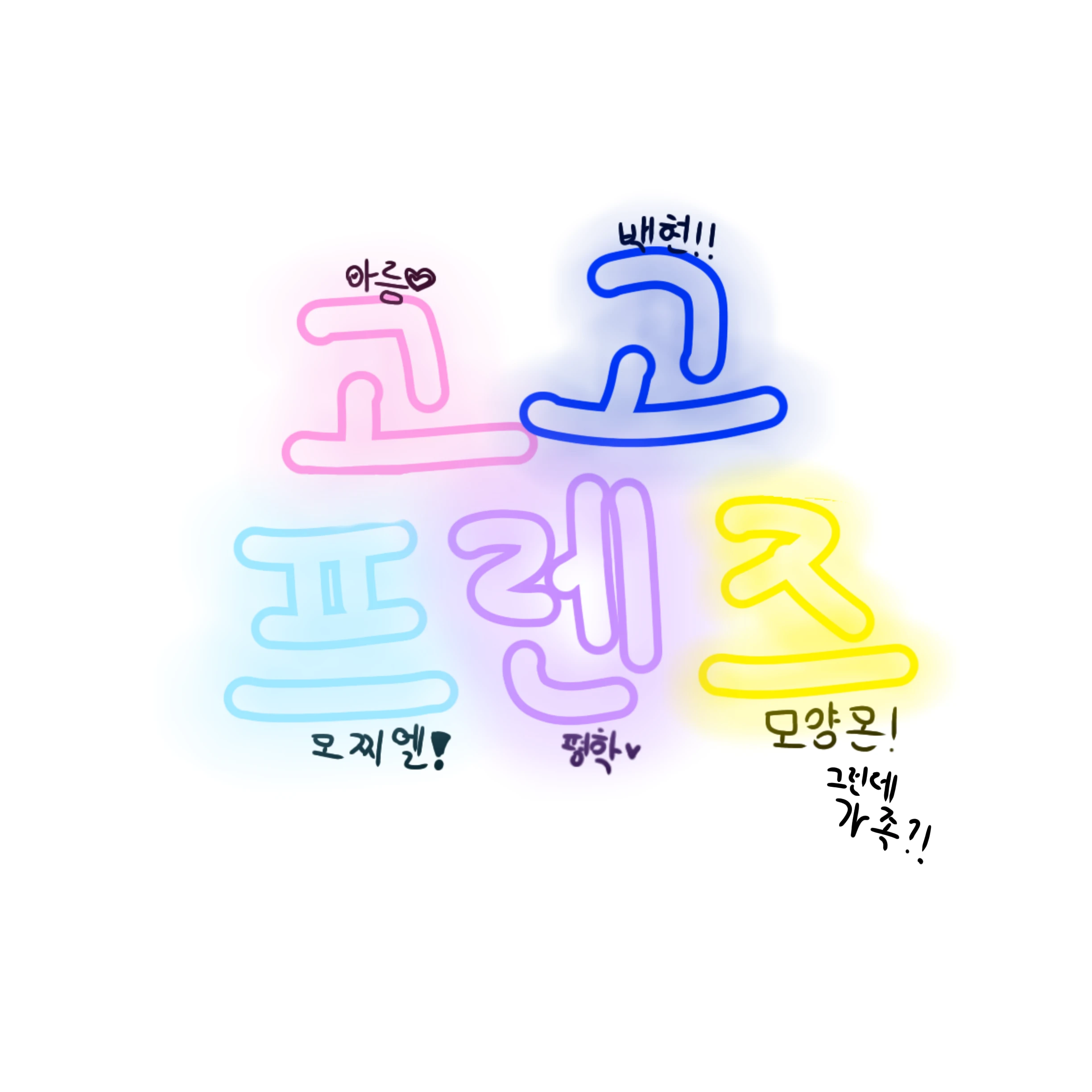 고고프렌즈 가족버전